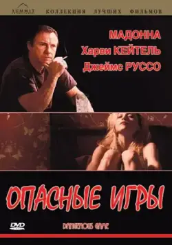 Постер: Опасные игры / Snake Eyes (1993)