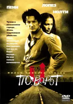 Постер: Поворот / U Turn (1997)