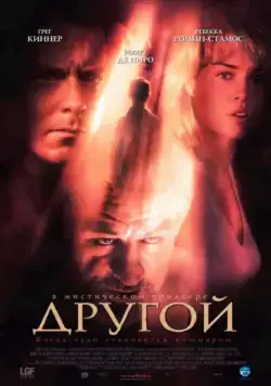 Постер: Другой / Godsend (2004)