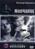 Постер: Молчание / The Silence (1963)