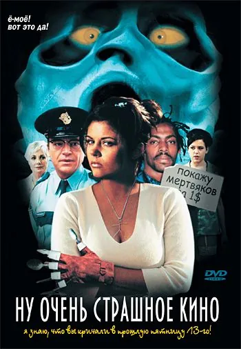 Постер: Ну очень страшное кино / Shriek If You Know What I Did Last Friday the Thirteenth (2000)