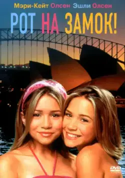 Постер: Рот на замок! / Our Lips Are Sealed (2000)