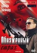 Постер: Обнаженный страх / Naked Fear (2007)