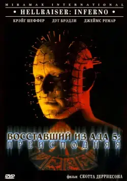 Постер: Восставший из ада 5: Преисподняя / Hellraiser: Inferno (2000)