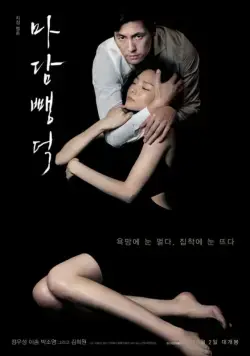 Постер: Мадам Пэндок / Madam Ppaengdeok (2014)