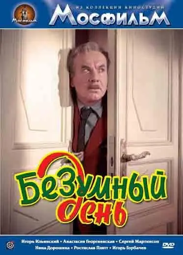 Постер: Безумный день (1956)