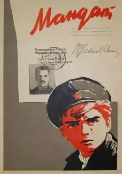 Постер: Мандат (1963)