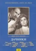 Постер: Дачники (1966)