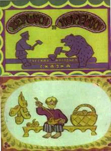 Постер: Вершки и корешки (1974)