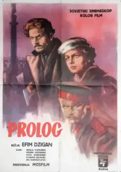 Постер: Пролог (1956)