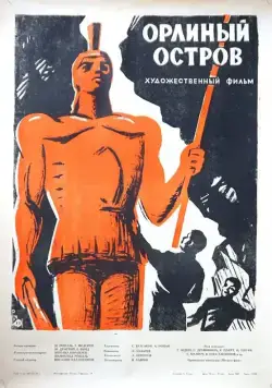 Постер: Орлиный остров (1961)