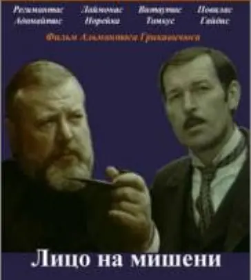 Постер: Лицо на мишени (1978)