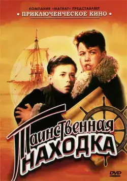 Постер: Таинственная находка (1953)