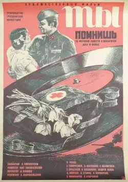Постер: Ты помнишь (1979)