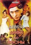 Постер: Девять дней до весны (2007)