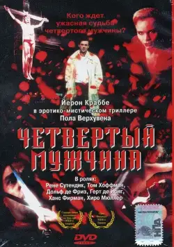 Постер: Четвертый мужчина / De vierde man (1983)