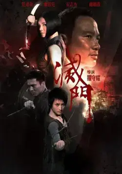 Постер: Дурная кровь / King of Triads (2010)