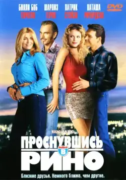 Постер: Проснувшись в Рино / Waking Up in Reno (2001)