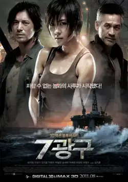 Постер: Сектор 7 / 7gwanggu (2011)