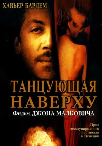 Постер: Танцующая наверху / The Dancer Upstairs (2002)
