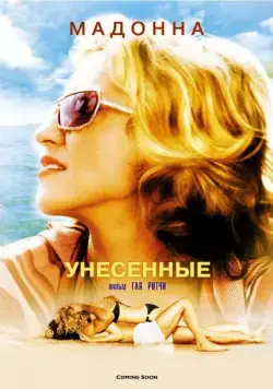 Постер: Унесенные морем / Swept Away (2002)