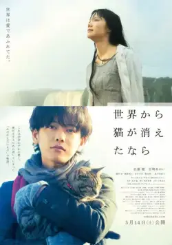 Постер: Если кошки исчезнут во всём мире / Sekai kara neko ga kieta nara (2016)