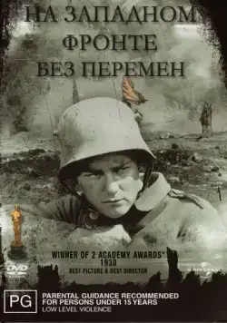 Постер: На западном фронте без перемен / All Quiet on the Western Front (1930)