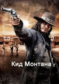 Постер: Безоружный / Gunless (2010)