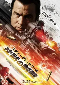 Постер: Наёмник: Отпущение грехов / Absolution (2015)