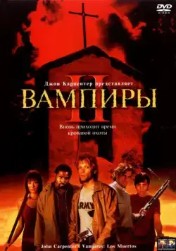 Постер: Вампиры 2: День мертвых (2001)