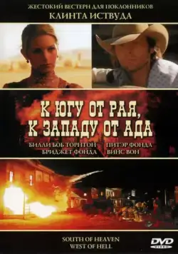 Постер: К югу от рая, к западу от ада / South of Heaven, West of Hell (2000)