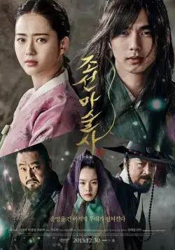 Постер: Чосонский маг / The Joseon Magician (2015)