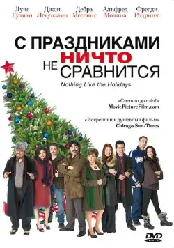 Постер: С праздниками ничто не сравнится / Nothing Like the Holidays (2008)