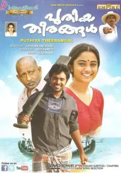 Постер: Новые берега / Puthiya Theerangal (2012)