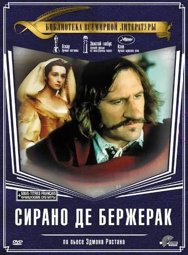 Постер: Сирано Де Бержерак / Cyrano de Bergerac (1991)
