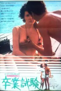 Постер: Племянница фрау О / Es war nicht die Nachtigall (1974)