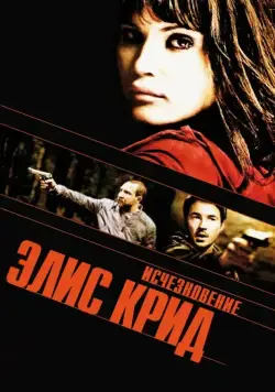 Постер: Исчезновение Элис Крид / The Disappearance of Alice Creed (2009)