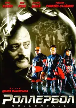 Постер: Роллербол / Rollerball (2002)