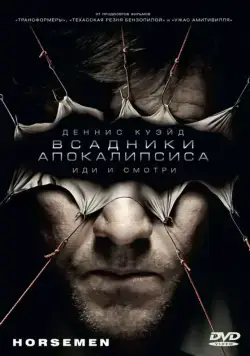 Постер: Всадники апокалипсиса (2008)