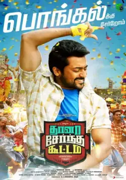 Постер: Все вместе / Thaanaa Serndha Koottam (2018)