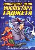 Постер: Последнее дело инспектора Гаджета / Inspector Gadget's Last Case: Claw's Revenge (2002)