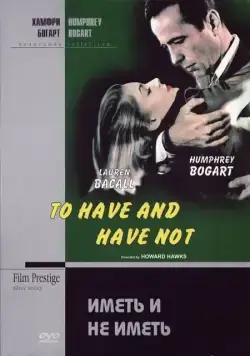 Постер: Иметь и не иметь / To Have and Have Not (1944)