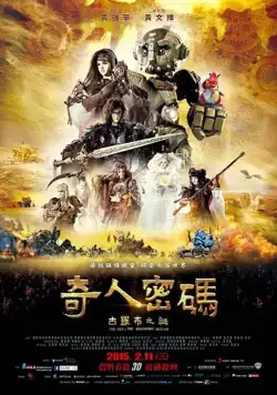 Постер: Арти: приключение начинается / The Arti: The Adventure Begins (2015)