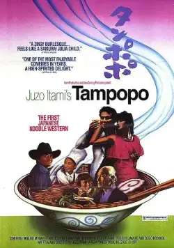 Постер: Одуванчик / Tampopo (1985)