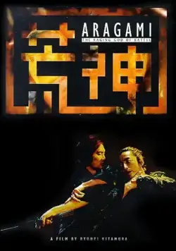 Постер: Бог войны / Aragami (2003)
