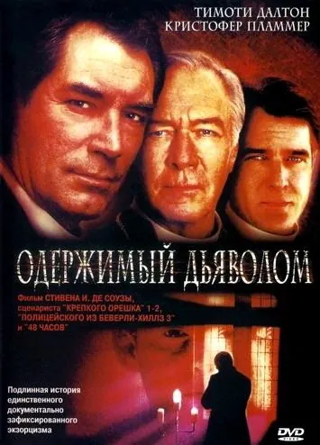 Постер: Одержимый дьяволом / Possessed (2000)