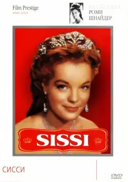 Постер: Сисси / Sissi (1955)
