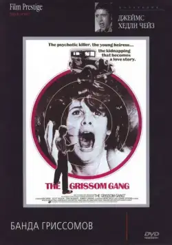 Постер: Банда Гриссомов / The Grissom Gang (1971)