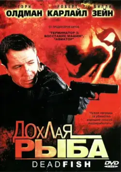 Постер: Дохлая рыба / Dead Fish (2004)
