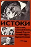 Постер: Истоки (1973)